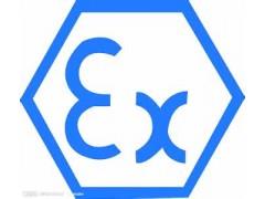 防爆認證簡介