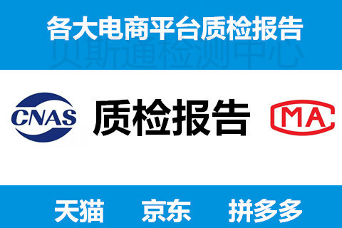 ?晴雨傘入駐天貓京東質(zhì)檢報告檢測項目