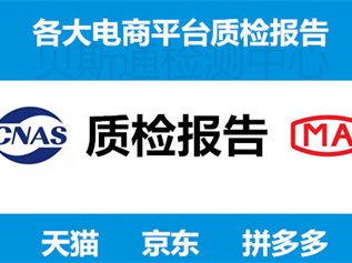 京東服裝商場質(zhì)檢報告